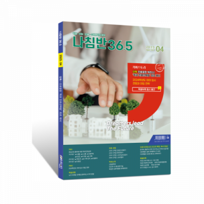 [삼십육점오커뮤니케인션즈] 나침반 36.5 1년 정기구독