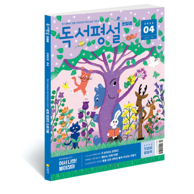 [지학사] 독서평설 첫걸음 1년 정기구독