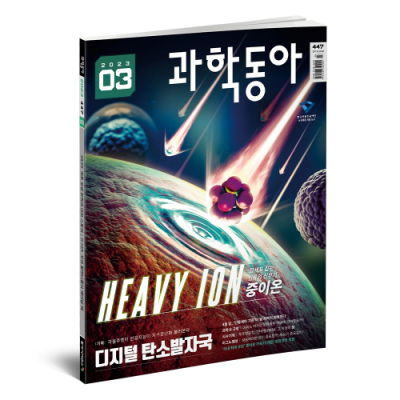 [동아사이언스] 과학동아 1년 정기구독