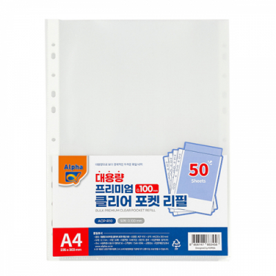 [알파] 프리미엄 A4 화일내지 50P (0.1T / 0.12T)
