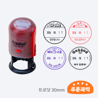 [레드프린팅] 트로닷 날짜 변경 확인 스탬프(나만의 문구 주문 제작)