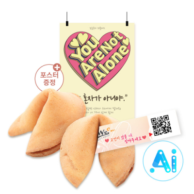 [포춘쿠키] 위클래스 400개입 (포스터 증정)