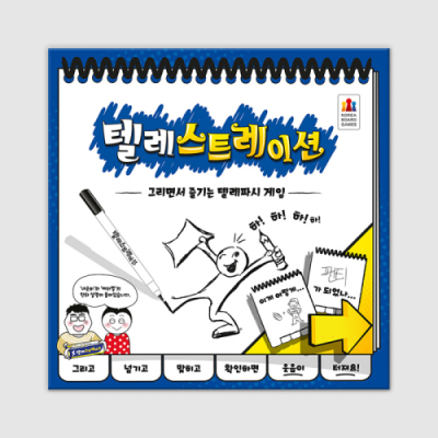 [코리아보드게임즈] 텔레스트레이션 / 그림퀴즈 (수업용 PPT 제공)