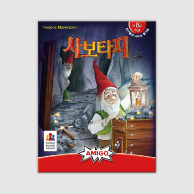 [코리아보드게임즈] 사보타지