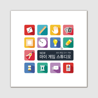 [코리아보드게임즈] 뉴 마이게임 스튜디오