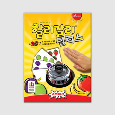 [코리아보드게임즈] 할리갈리 딜럭스