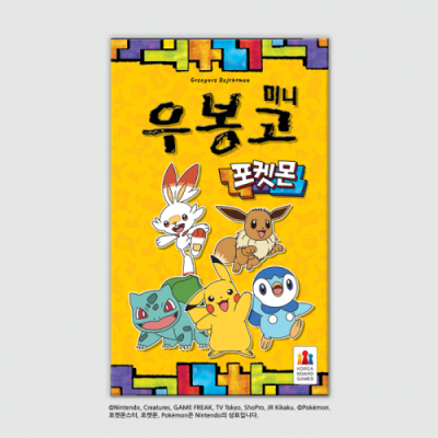 [코리아보드게임즈] 우봉고 미니 포켓몬(1인~4인)