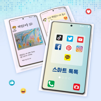 [미술샘] 스마트 톡톡