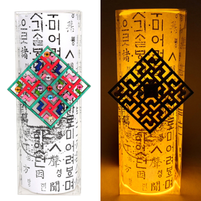 [미술샘] 훈민정음 조명등