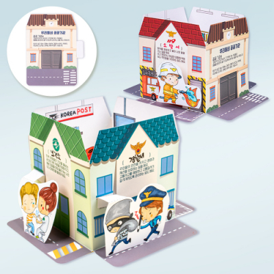 [미술샘] 입체북 - 우리동네 공공기관