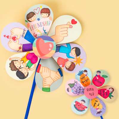 [미술샘] 친구사랑 바람개비