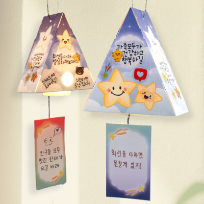 [미술샘] 나의 다짐 조명등