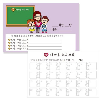 [슈퍼쌤] 내 마음속의 보석 칭찬쿠폰 X 이네쌤