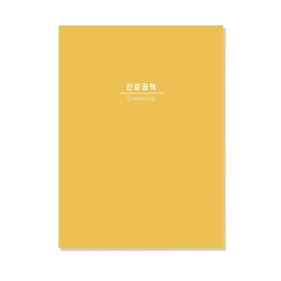 [슈퍼쌤] 진로공책 X 단순교실