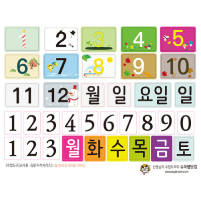 [슈퍼쌤] 교사용 칠판 자석 시리즈3(월.일.요일-컬러풀)