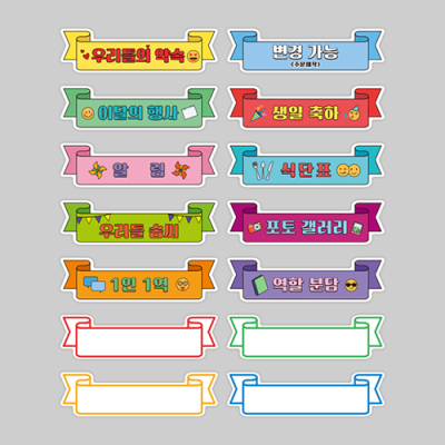 [두문] 마음대로 고르는 환경미화 자석 게시판 타이틀 화이트보드 5개 1SET