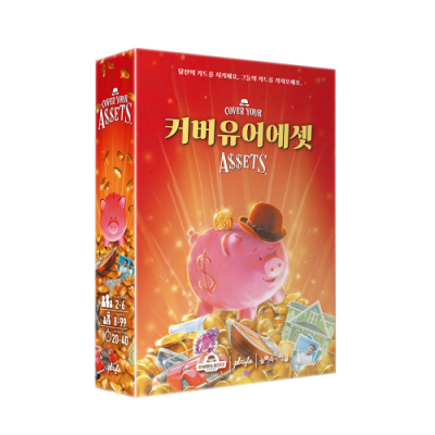 [놀이속의세상] 커버유어어셋(2인~6인용)