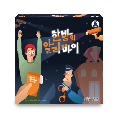 [놀이속의세상] 한밤의알리바이(3인~6인용)