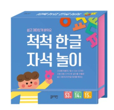 [아쎈제이제이] 척척 한글 자석놀이 [놀이박스 + 자음모음자석 53개 + 단어카드자석 14개 + 그림자석 15개]