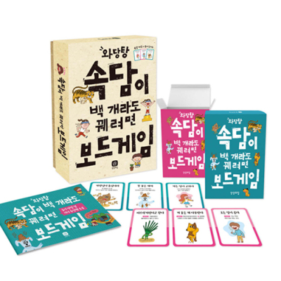 [아쎈제이제이] 와당탕 속담이 백 개라도 꿰려면 보드게임 국어 상상의집