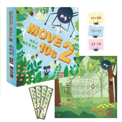 [아쎈제이제이] 무브 텐즈 MOVE 10s 2 연산 수학 보드게임 상상의집