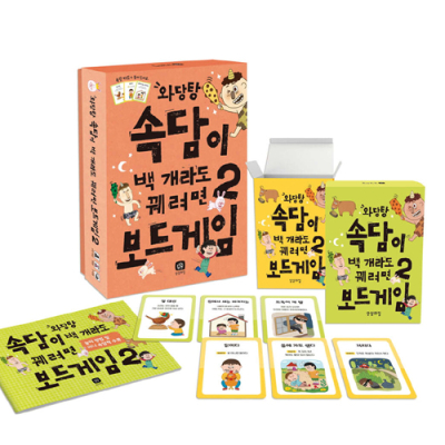 [아쎈제이제이] 와당탕 속담이 백 개라도 꿰려면 보드게임 2 국어 상상의집