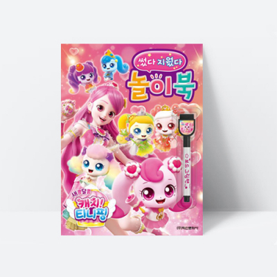 [아쎈제이제이] 새콤달콤 캐치티니핑 시즌4 썼다 지웠다 놀이북 그리기 미로찾기