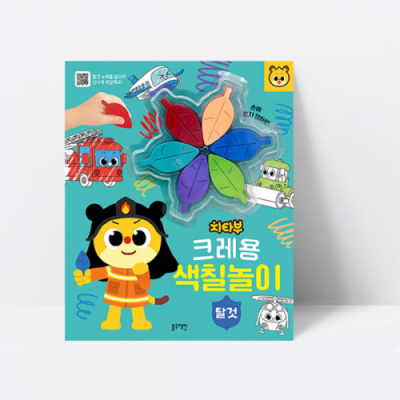 [아쎈제이제이] 치타부 크레용 색칠 놀이 탈것 (책+크레용 6색)