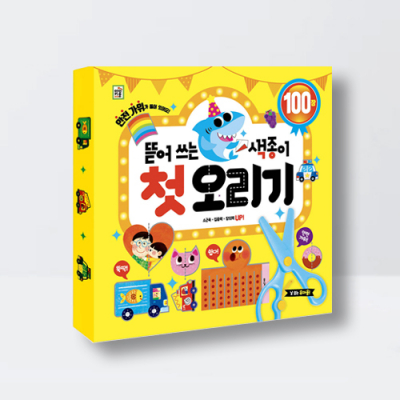 [아쎈제이제이] 뜯어쓰는 색종이 첫 오리기 (색종이100장, 안전가위 포함)