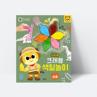 [아쎈제이제이] 치타부 크레용 색칠 놀이 공룡 (책+크레용 6색)