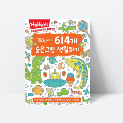 [아쎈제이제이] 똑똑해지는 614개 숨은그림 색칠하기