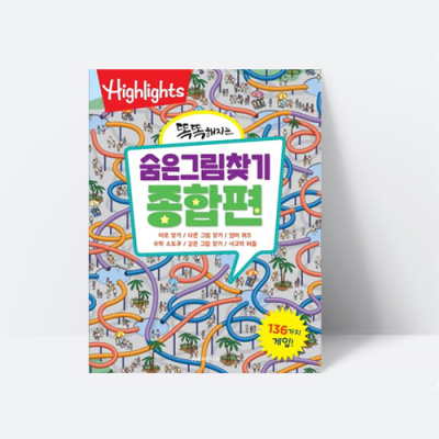 [아쎈제이제이] 똑똑해지는 숨은그림찾기 종합편 미로 퀴즈 스도쿠