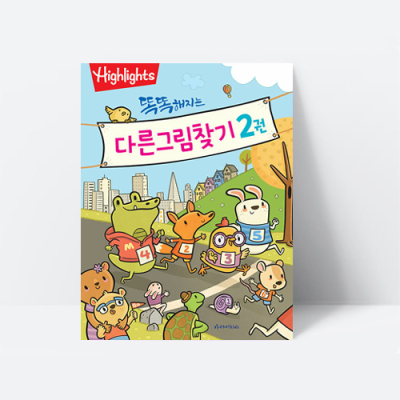 [아쎈제이제이] 똑똑해지는 다른그림찾기 2 퍼즐 게임