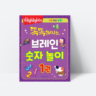 [아쎈제이제이] 똑똑해지는 브레인 숫자 놀이 1 창의수학 미로찾기 스도쿠