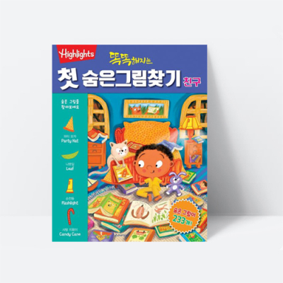 [아쎈제이제이] 똑똑해지는 첫 숨은그림찾기 친구