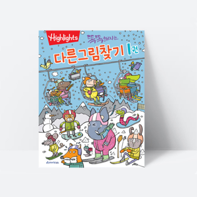 [아쎈제이제이] 똑똑해지는 다른그림찾기 1 퍼즐 게임
