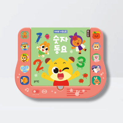 [아쎈제이제이] 치타부 사운드북 숫자 동요 보드북 그림책