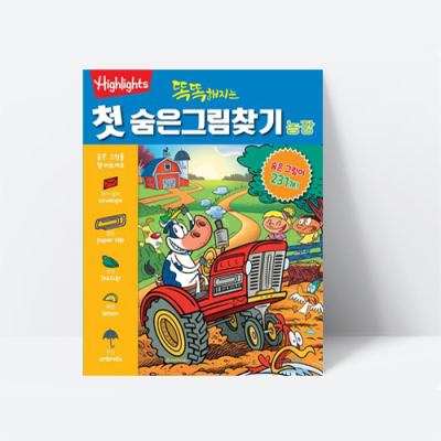 [아쎈제이제이] 똑똑해지는 첫 숨은그림찾기 농장