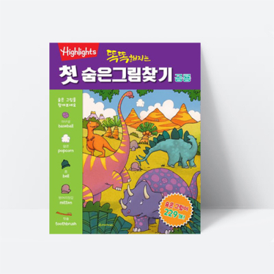 [아쎈제이제이] 똑똑해지는 첫 숨은그림찾기 공룡