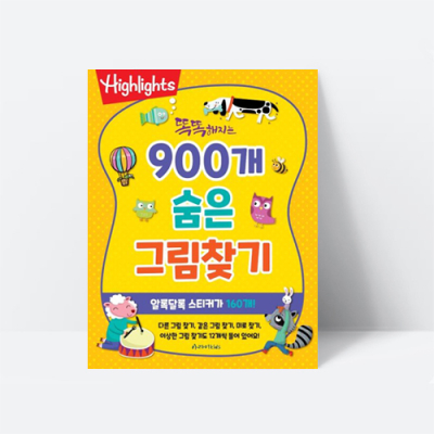 [아쎈제이제이] 똑똑해지는 900개 숨은그림찾기 스티커 미로 게임