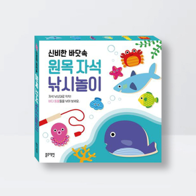 [아쎈제이제이] 신비한 바닷속 원목 자석 낚시놀이