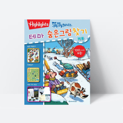 [아쎈제이제이] 똑똑해지는 테마 숨은그림찾기 겨울