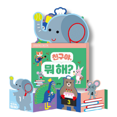 [아쎈제이제이] 친구야 뭐 해? 터미타임 스탠드북 병풍책