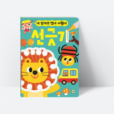 [아쎈제이제이] 내 맘대로 썼다 지웠다 선긋기 유아한글교재