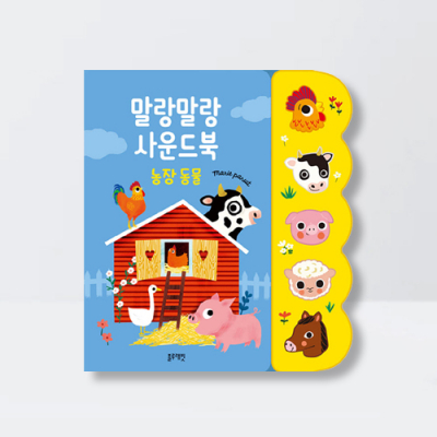 [아쎈제이제이] 말랑말랑 사운드북 동물농장 보드북