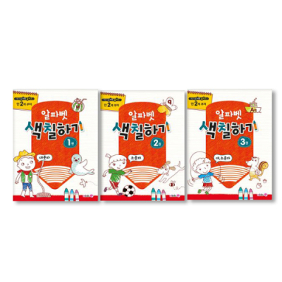 [아쎈제이제이] 메가두뇌력 플러스 알파벳 색칠하기 1 2 3 (3종 택1) 대문자 소문자 영어 교재