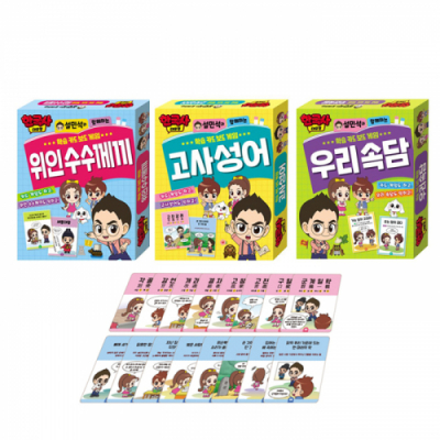 [아쎈제이제이] 한국사대모험 학습카드 보드 게임 고사성어/우리속담/위인수수께끼 3종 선택구매 국어교재
