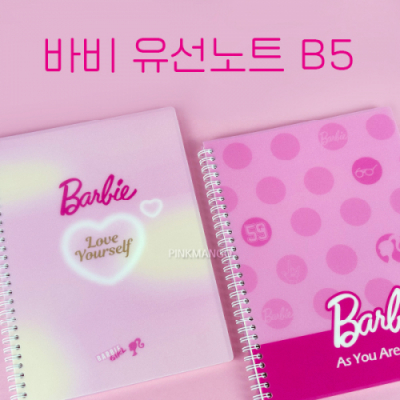 [바비] 유선노트 B5(랜덤1개)