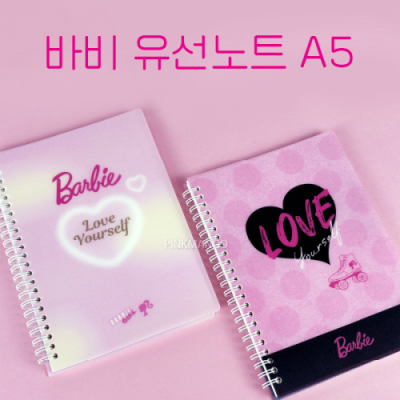 [바비] 유선노트 A5(랜덤1개)