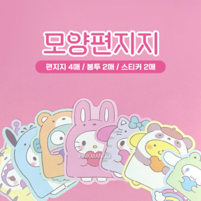 [산리오캐릭터즈]산리오 모양편지지 (랜덤1개)